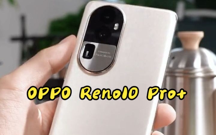 [图]OPPO Reno10 Pro+灿烂金，金缕流纱工艺，阳光下会随光流动闪耀，太好看了！