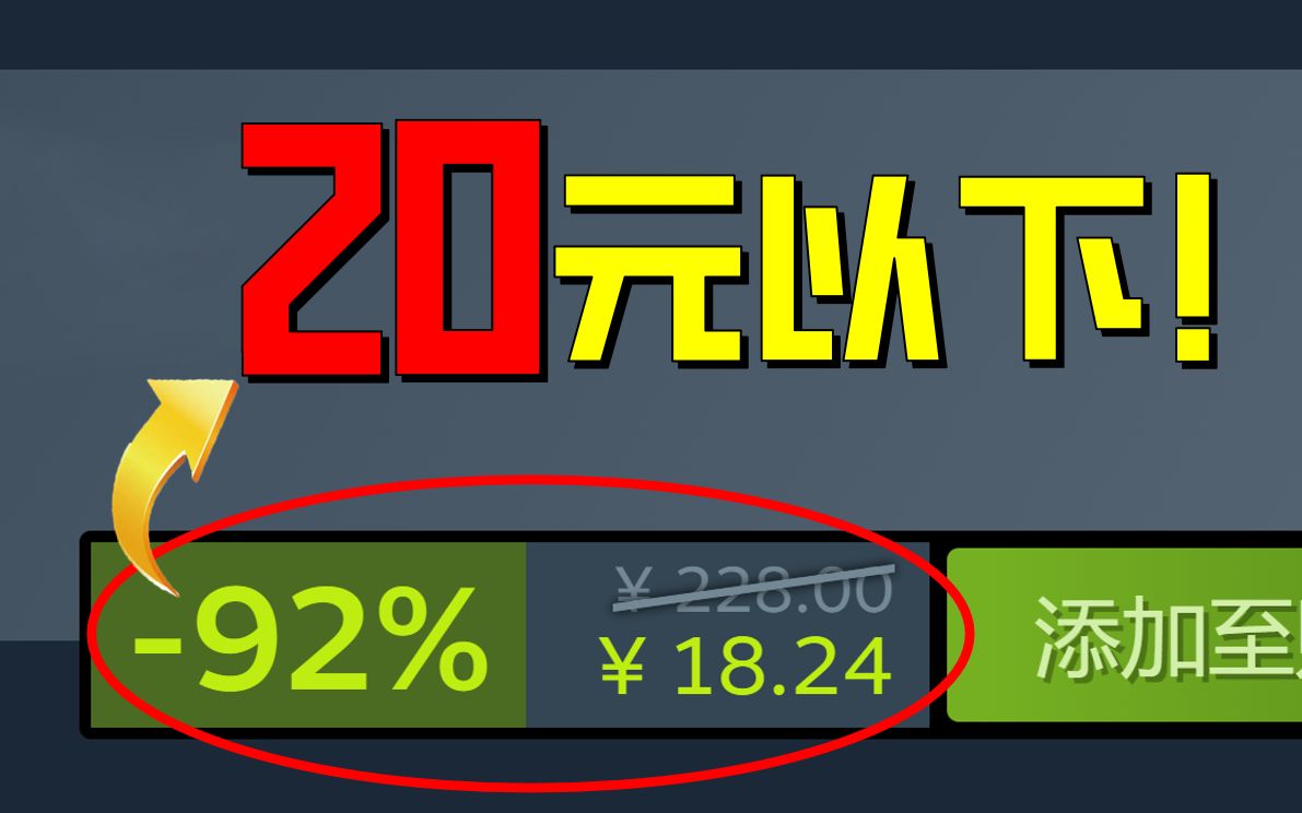 性价比拉满!盘点steam秋促20元以下游戏!【steam秋促游戏推荐】哔哩哔哩bilibili游戏推荐