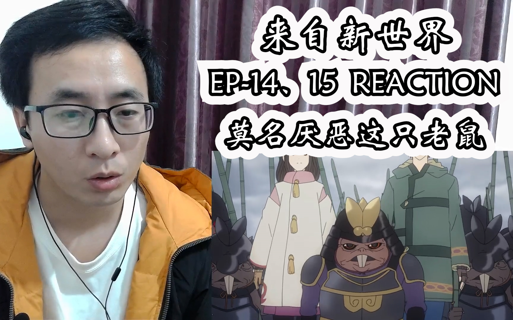 來自新世界reaction 第14-15集(失蹤的真理亞和守)