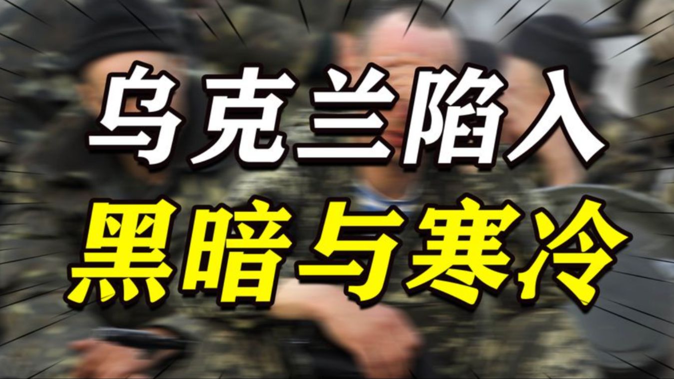 凜冬將至,歐美轉向中東,烏克蘭尋求歐盟庇護能否實現?