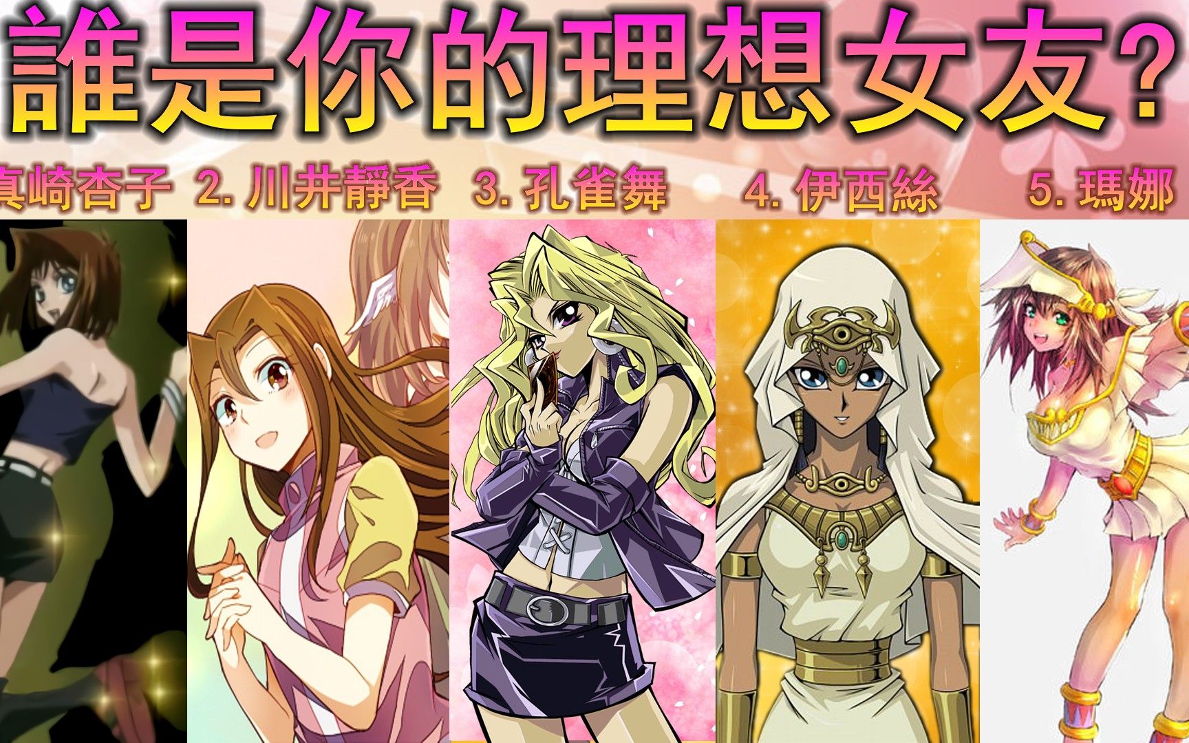 游戏王dm女角色介绍,谁是你的理想女友?