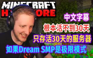 Download Video: 【MCYT/Philza/中文字幕】如果Dream SMP是极限模式（30天服务器）