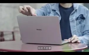 下载视频: 红米Redmibook  14开箱评测，实际使用感受