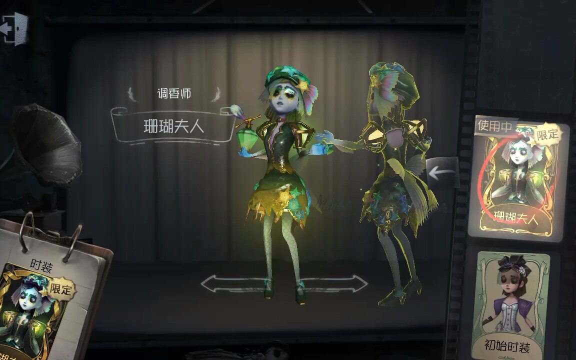 第五人格 调香师珊瑚夫人展示