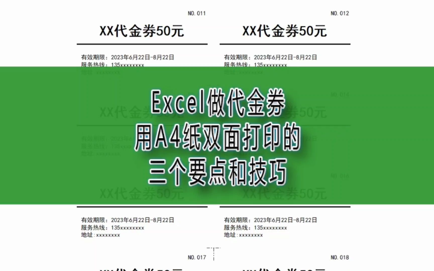 Excel做代金券用A4纸双面打印的三个要点和技巧哔哩哔哩bilibili