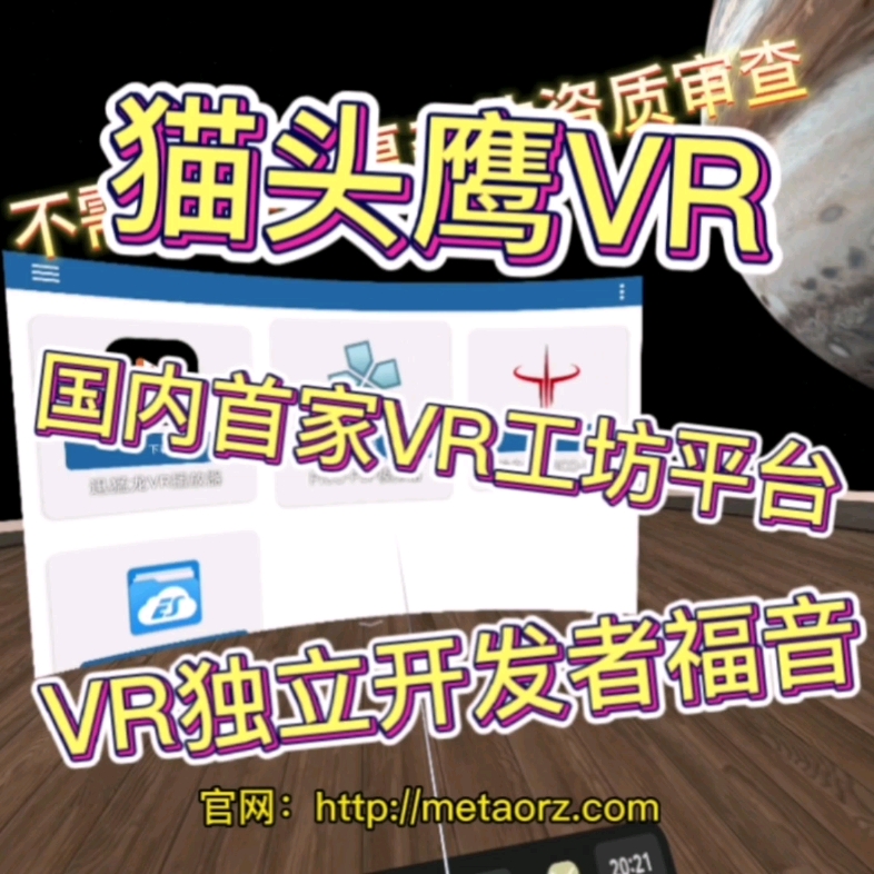 支持PICO等,国内首家VR工坊平台,VR独立开发者福音哔哩哔哩bilibili