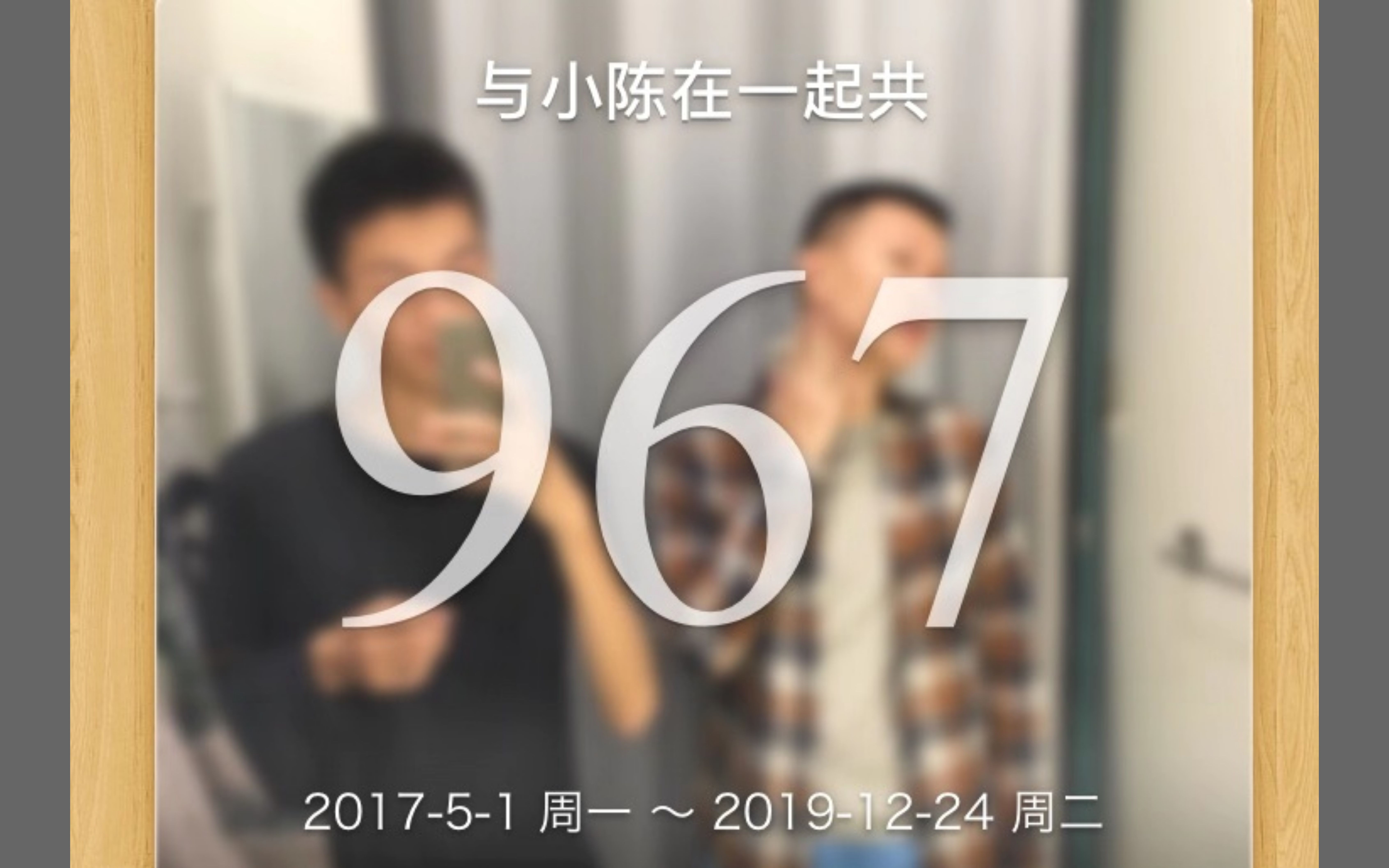 和他在一起的第967天,我们终于还是分手了.哔哩哔哩bilibili