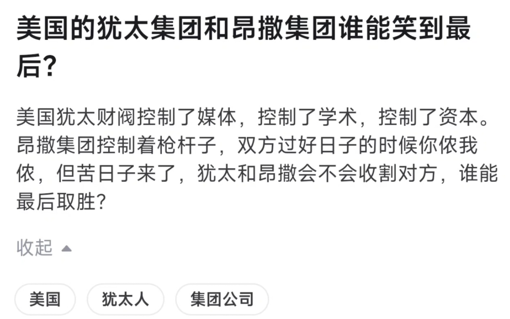 如果美国开始内斗,犹太集团和昂撒集团谁能笑到最后?哔哩哔哩bilibili