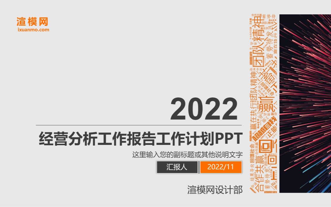 2022年工作报告经营分析工作计划PPT哔哩哔哩bilibili