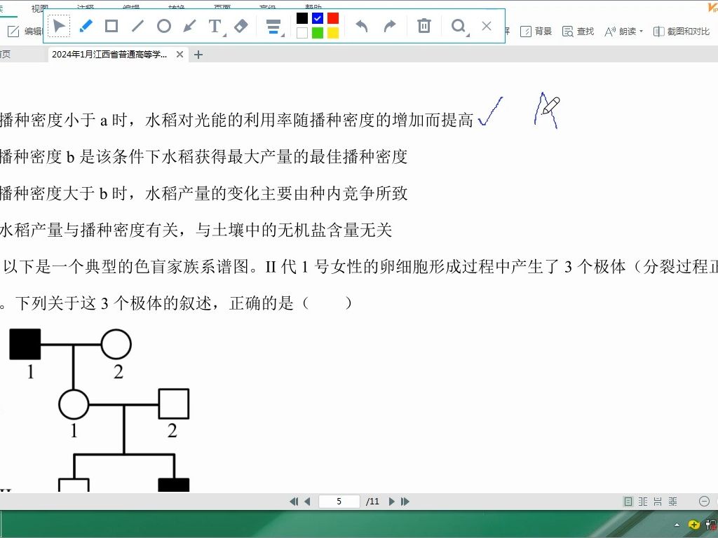 [图]20240127_2024年1月江西省普通高等学校招生考试适应性测试生物试题讲评（上）