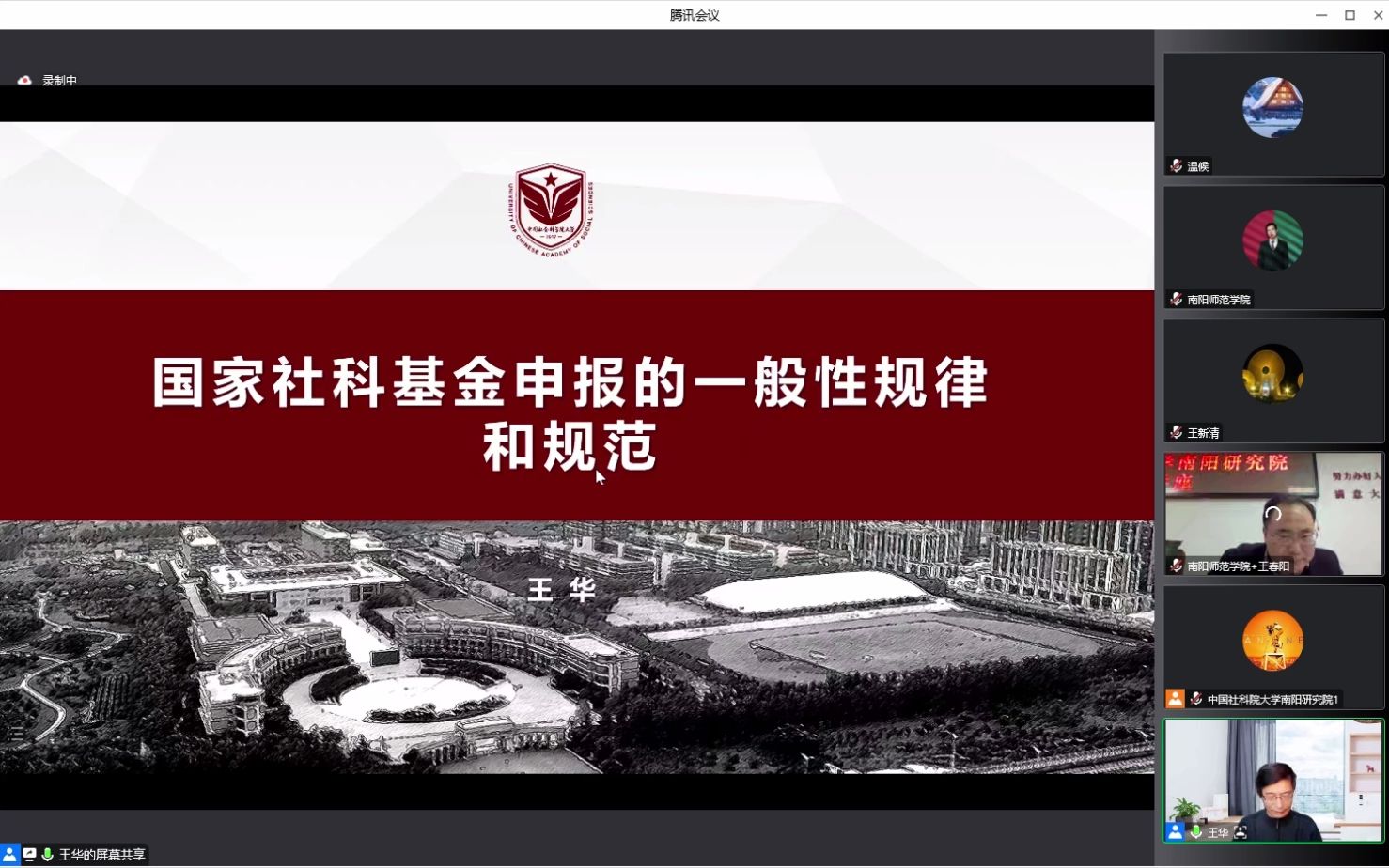 社科院大学王华:国家社科基金项目申报的规律和规范哔哩哔哩bilibili