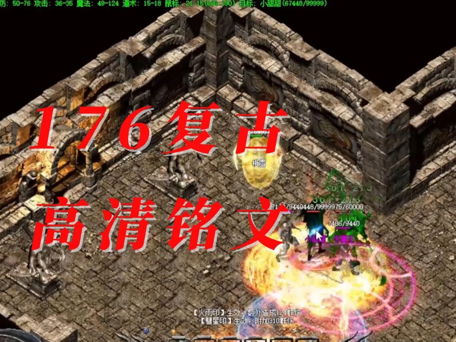 176暗黑版本传奇