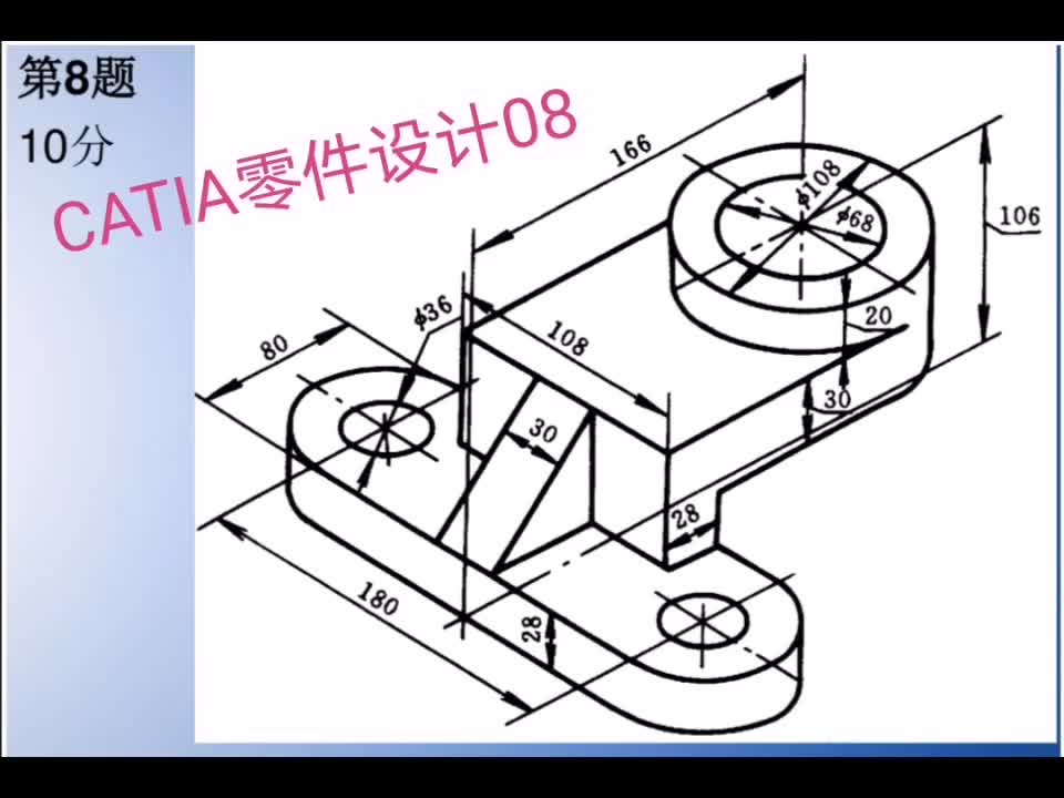 CATIA零件设计08哔哩哔哩bilibili