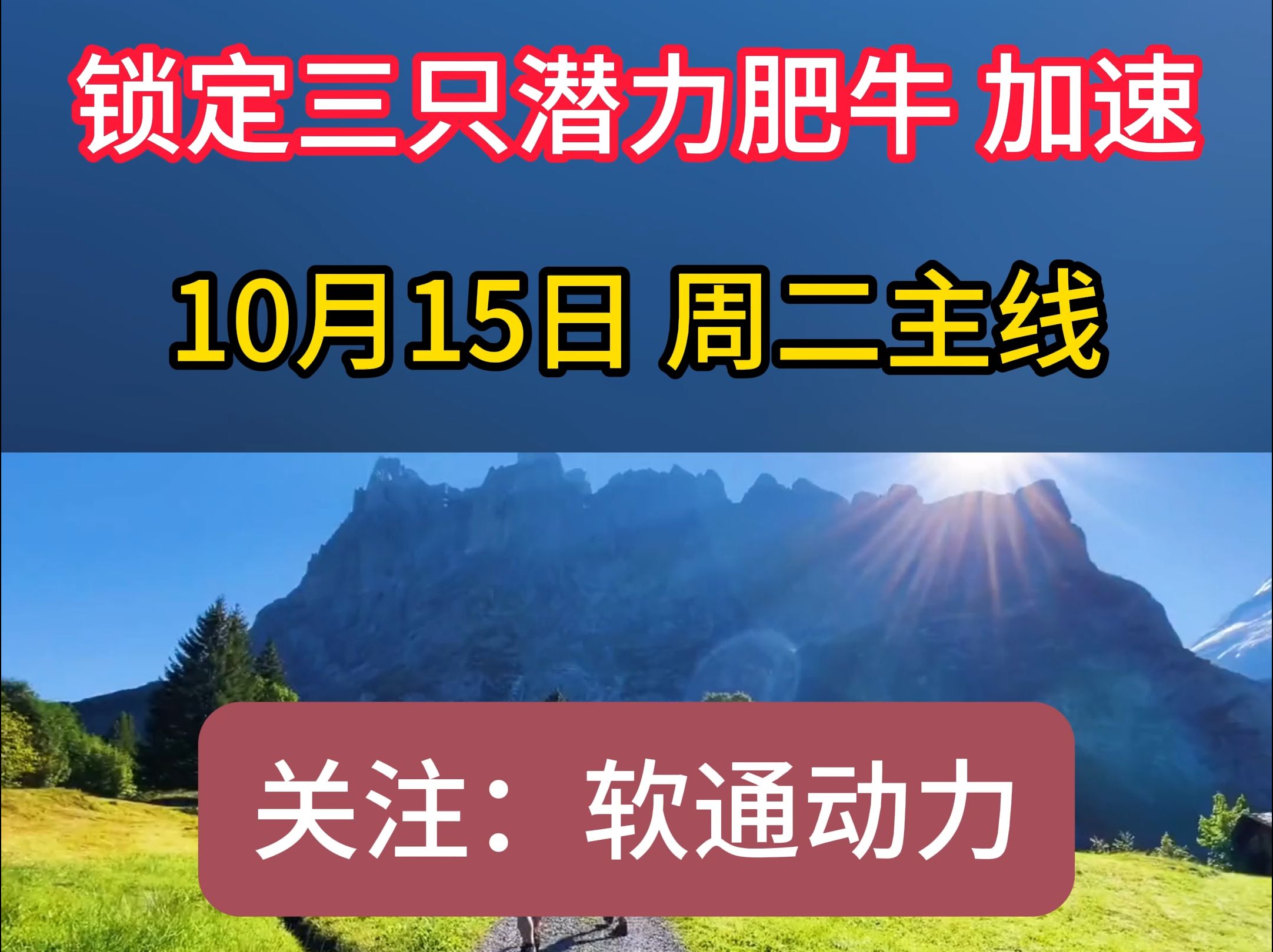 明日15号 周二,盯紧这三家趋势阳包阴核心龙哔哩哔哩bilibili