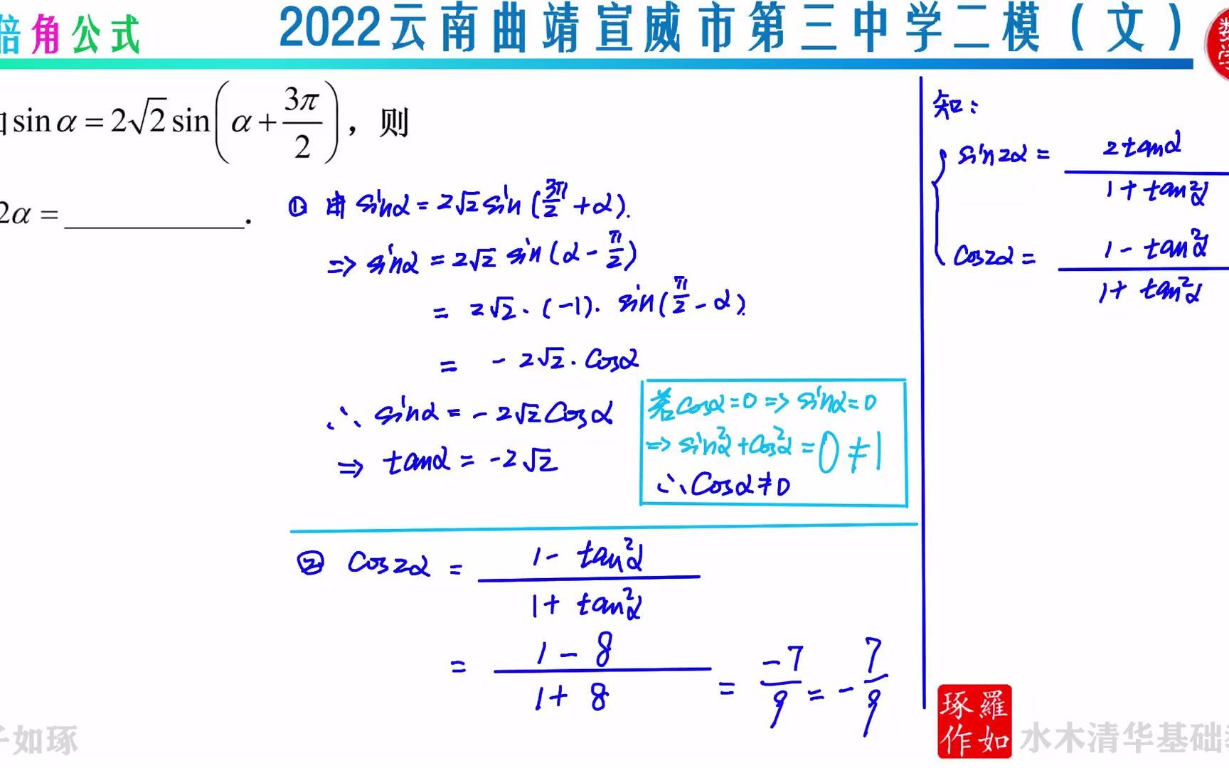 二倍角 2022云南曲靖宣威市第三中学二模(文)哔哩哔哩bilibili