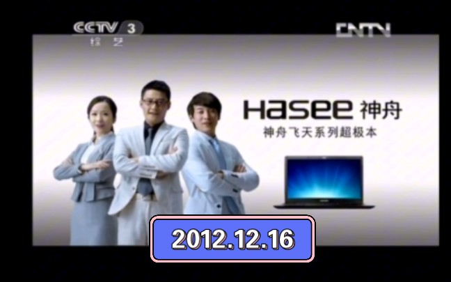 2012.12.16cctv3综艺广告