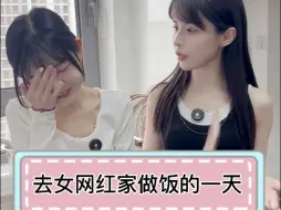 Download Video: 去女网红闺蜜家给她做顿大餐