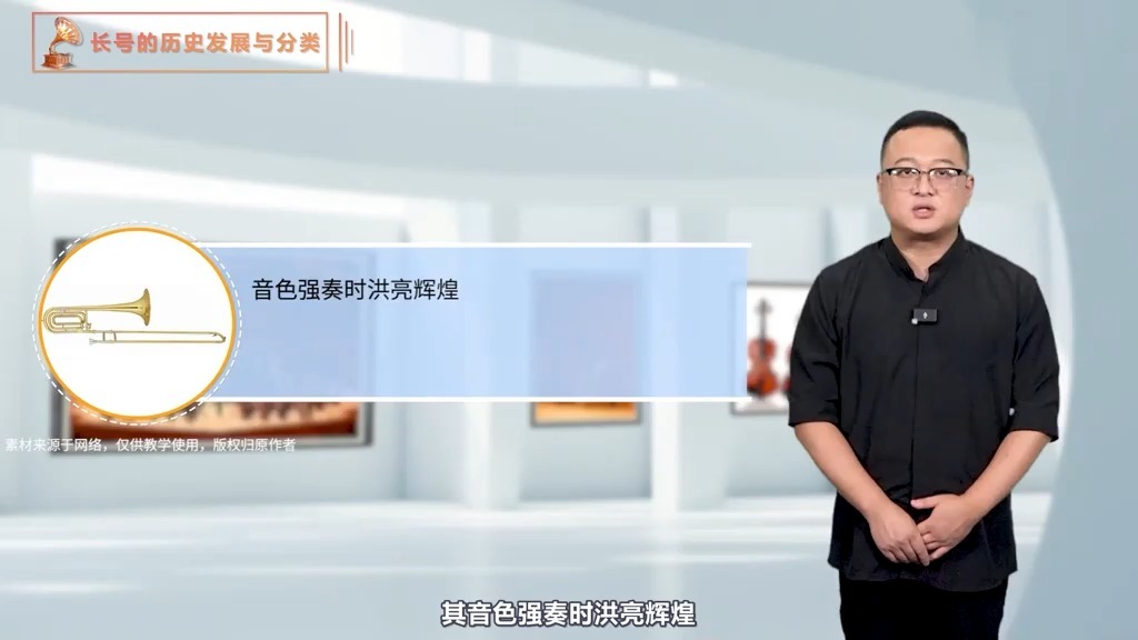 长号教学系列课程：长号的基础知识与技能