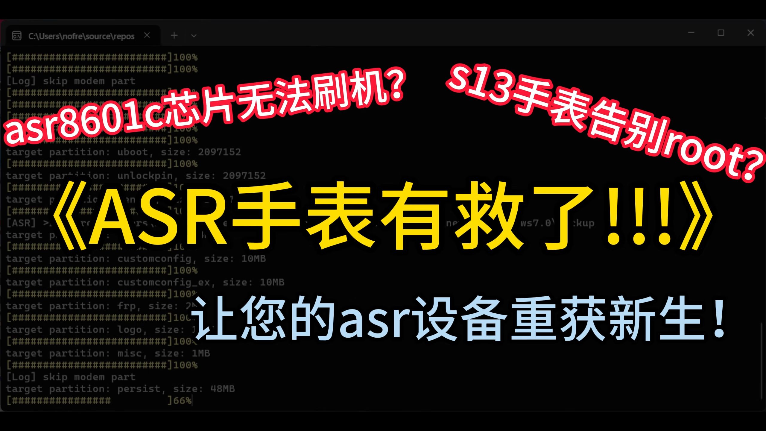 ASR手表刷机竟被攻破了？ASRClient正式发布！（支持s13, m81, xh022等一众asr8601c机型）-北极星Test-北极星 ...