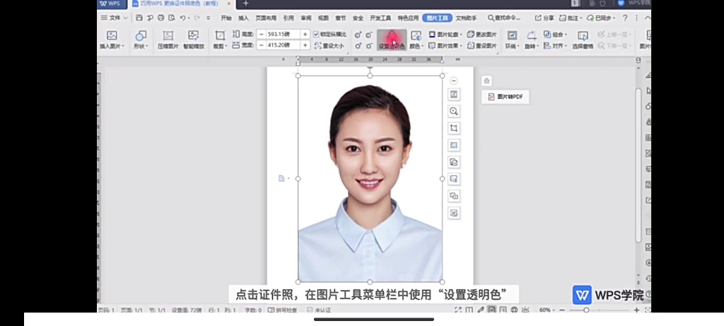 用wps更换证件照底色,你学会了吗?哔哩哔哩bilibili