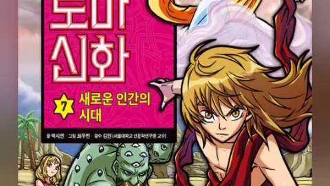 韩国新版《古希腊罗马神话》漫画,宙斯比起奥林匹斯星传的年轻好多.哔哩哔哩bilibili