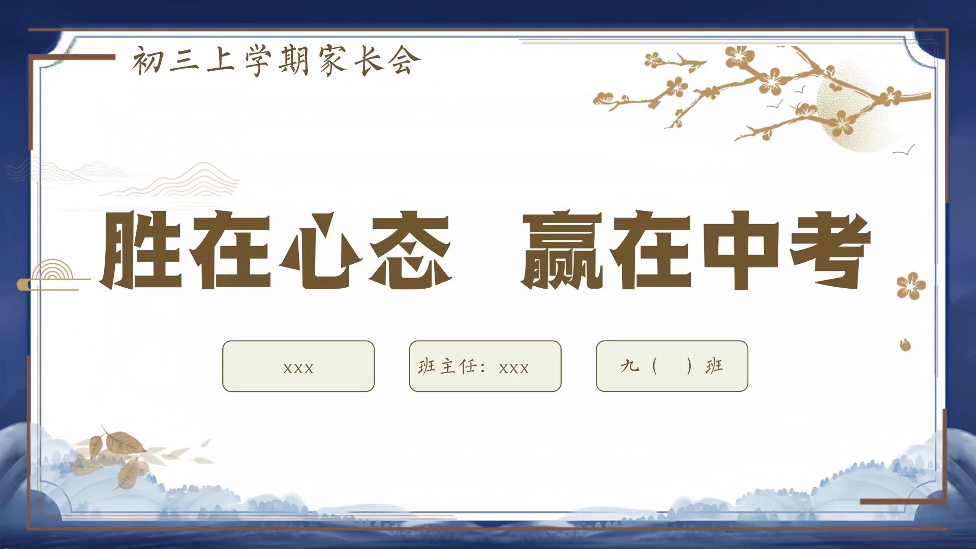 包含中考复习PPT课件（全科）的词条