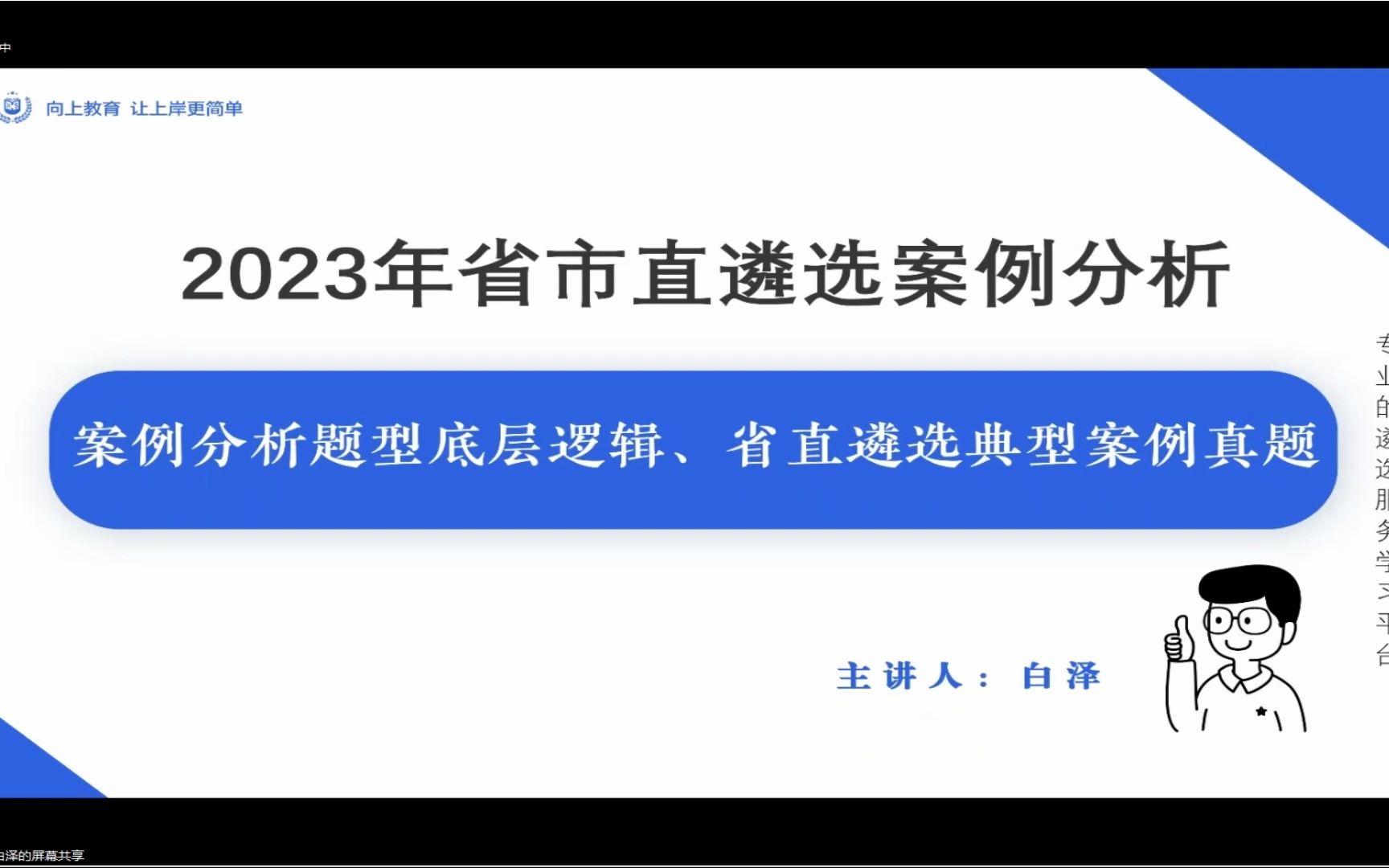 [图]省直遴选典型案例真题精讲，带你轻松get案例分析题型底层逻辑 |遴选|公务员遴选|遴选备考|遴选笔试|遴选课程