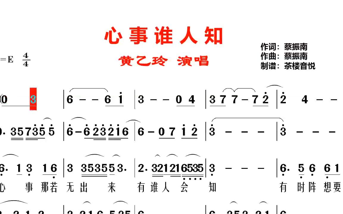 [图]经典闽南语歌曲《心事谁人知》视听简谱，黄乙玲版，哀伤优美