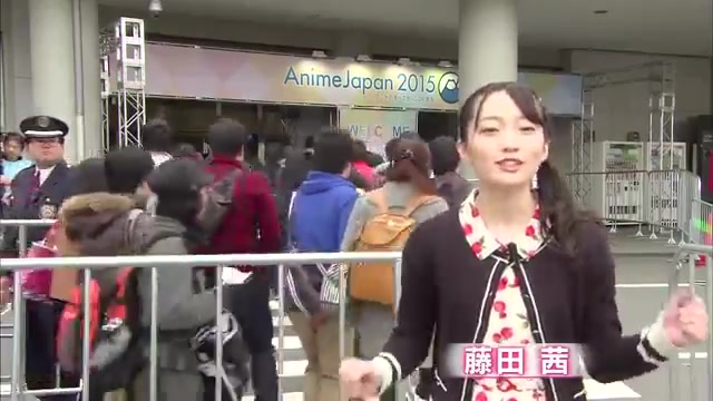 【考古】藤田茜在 Anime Japan 2015哔哩哔哩bilibili