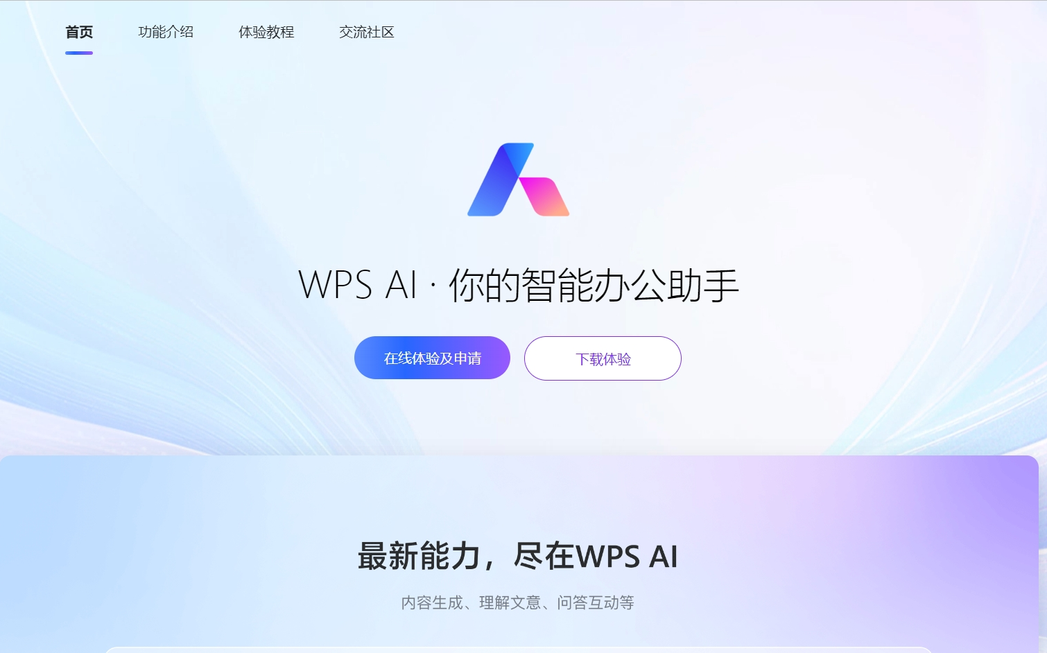 [图]WPSAI它来了，OFFICE直接被取代？？？