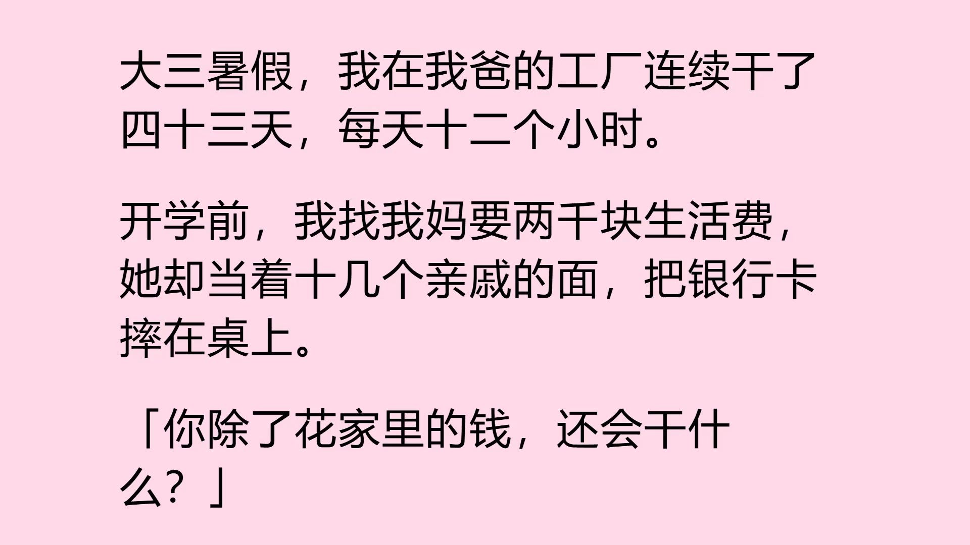 【一更到底】你爸也真舍得，让你一个高中生干这个。自己的厂，有什么舍不得的？提前锻炼锻炼。以后这里都是他的。