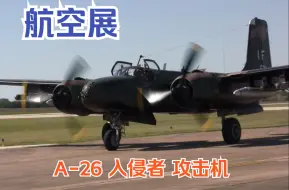 Descargar video: 【航空展】二战美国攻击机 道格拉斯 A-26K Invader 入侵者“Special Kay”号飞行展示