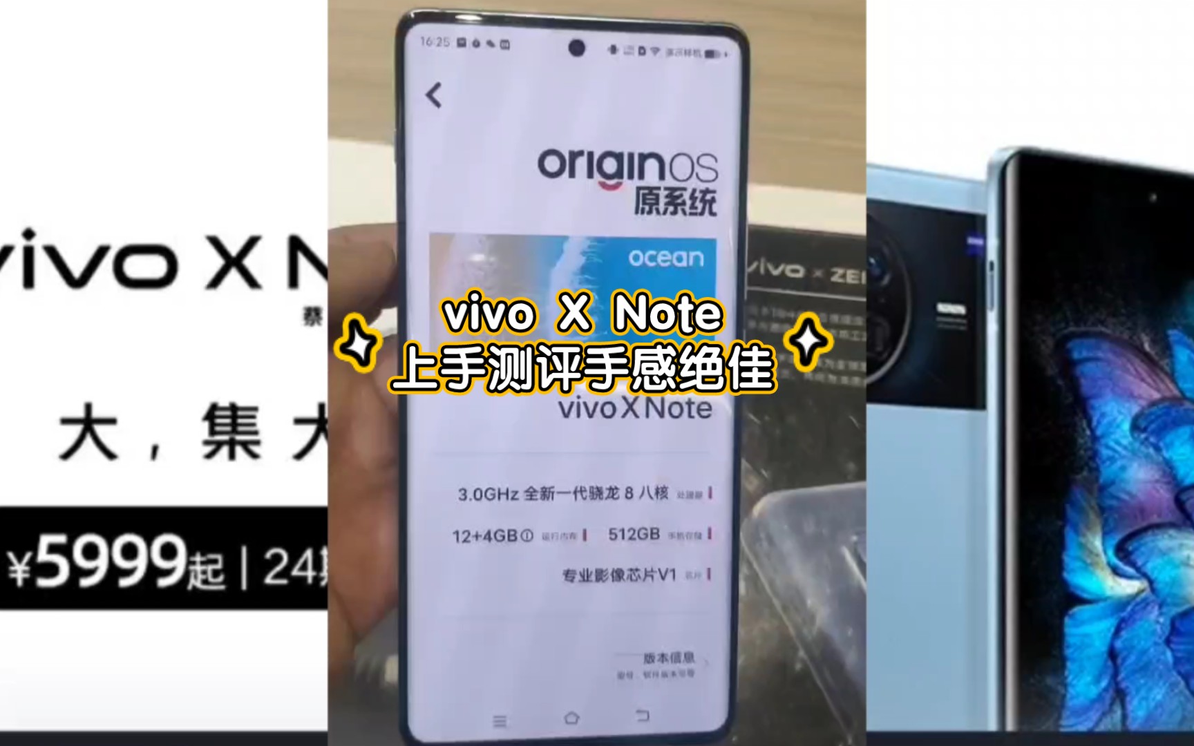 vivoxnote手机上手体验评测手感很好 非常全能建议大家去体验一下哔哩哔哩bilibili