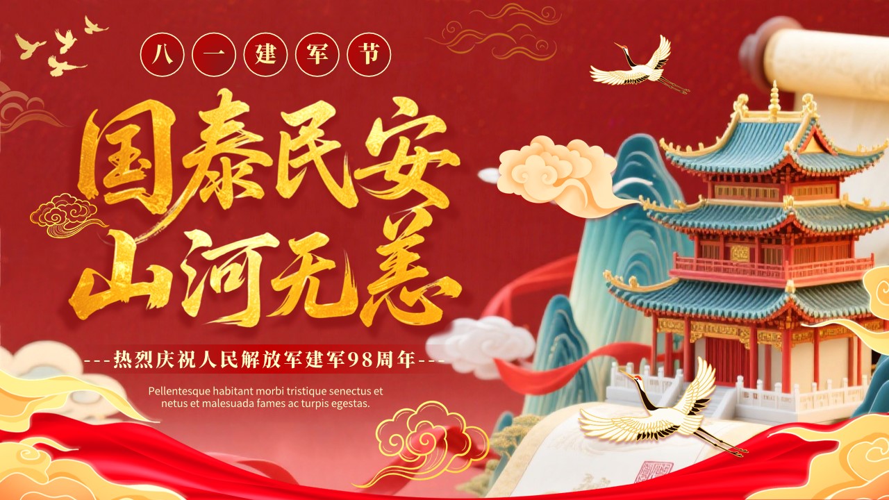 八一建军节98周年纪念日ppt模板,ppt文件:zcfff