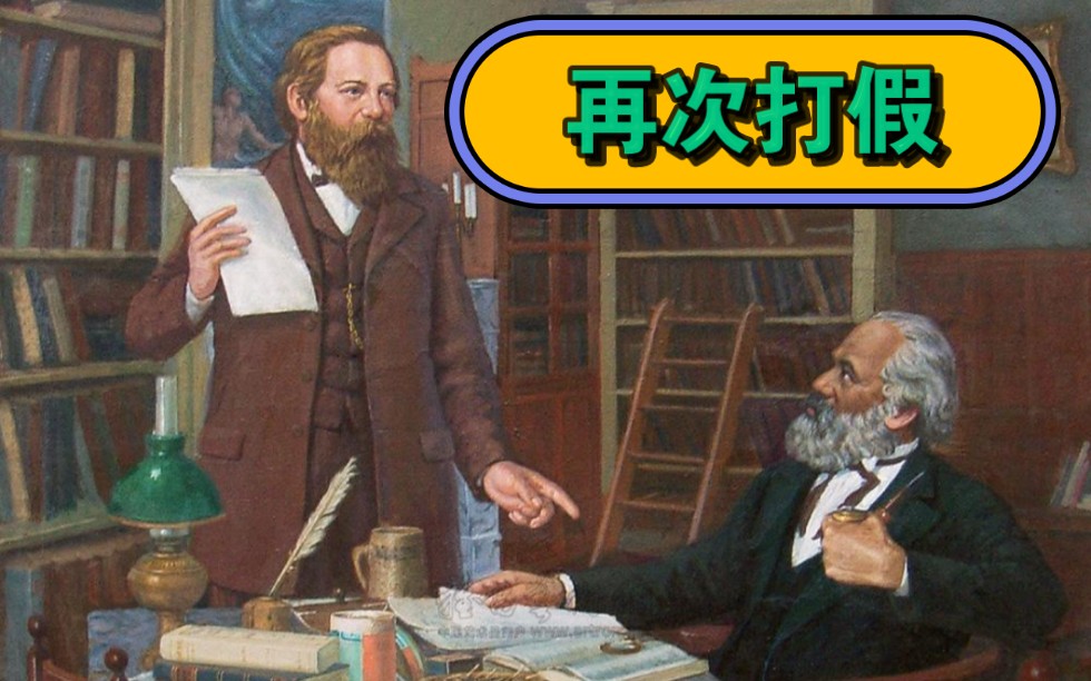 唯物史观是形而上学和唯生产力论?恩格斯晚年书信再次打假哔哩哔哩bilibili