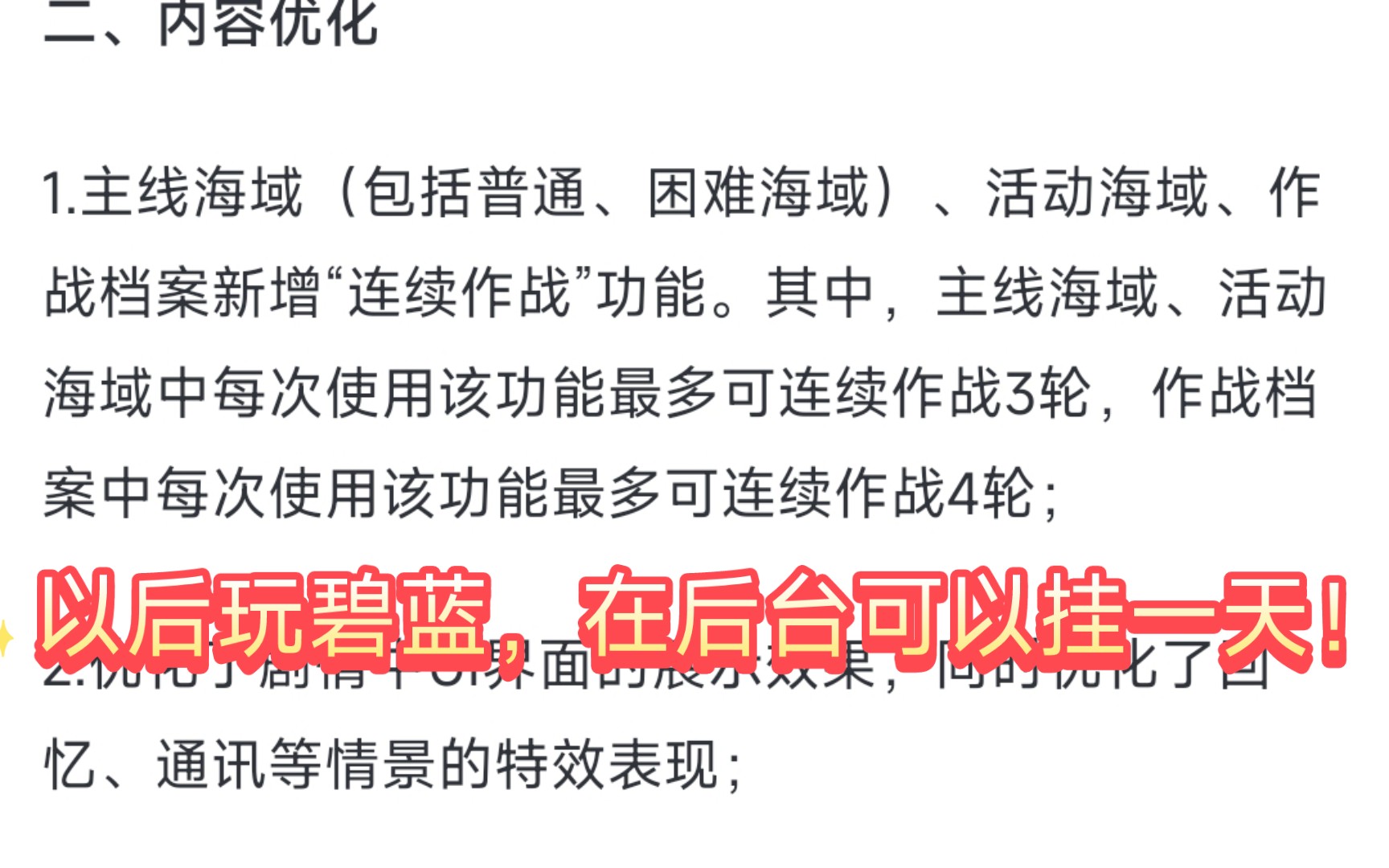 [碧蓝航线]连续作战和祈愿建造终于来了!以后刷碧蓝,再也不用天天点屏幕了!手机游戏热门视频