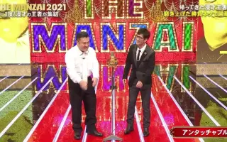 The Manzai 哔哩哔哩 Bilibili