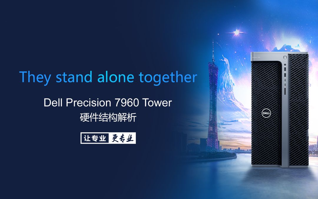 DELL Precision 7960 Tower硬件结构解析哔哩哔哩bilibili