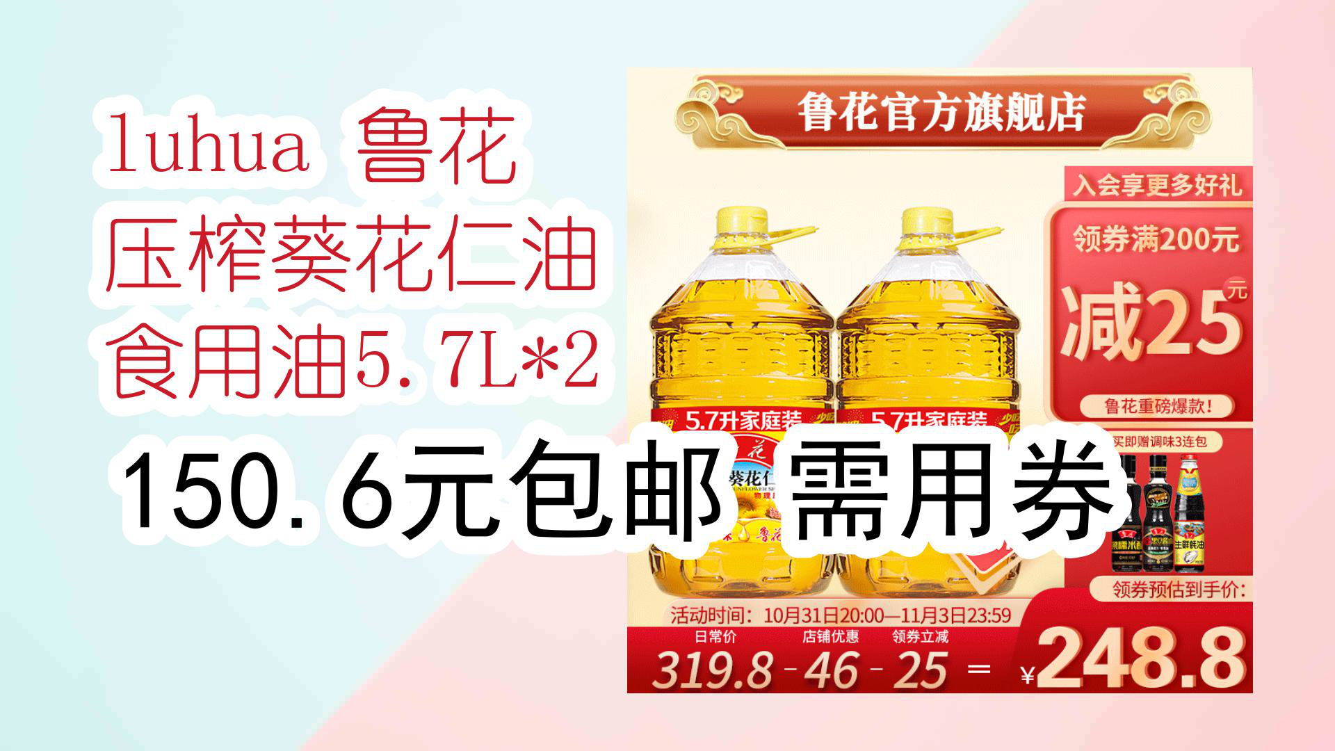 【京东】luhua 鲁花 压榨葵花仁油 食用油5.7L*2 150.6元包邮需用券哔哩哔哩bilibili