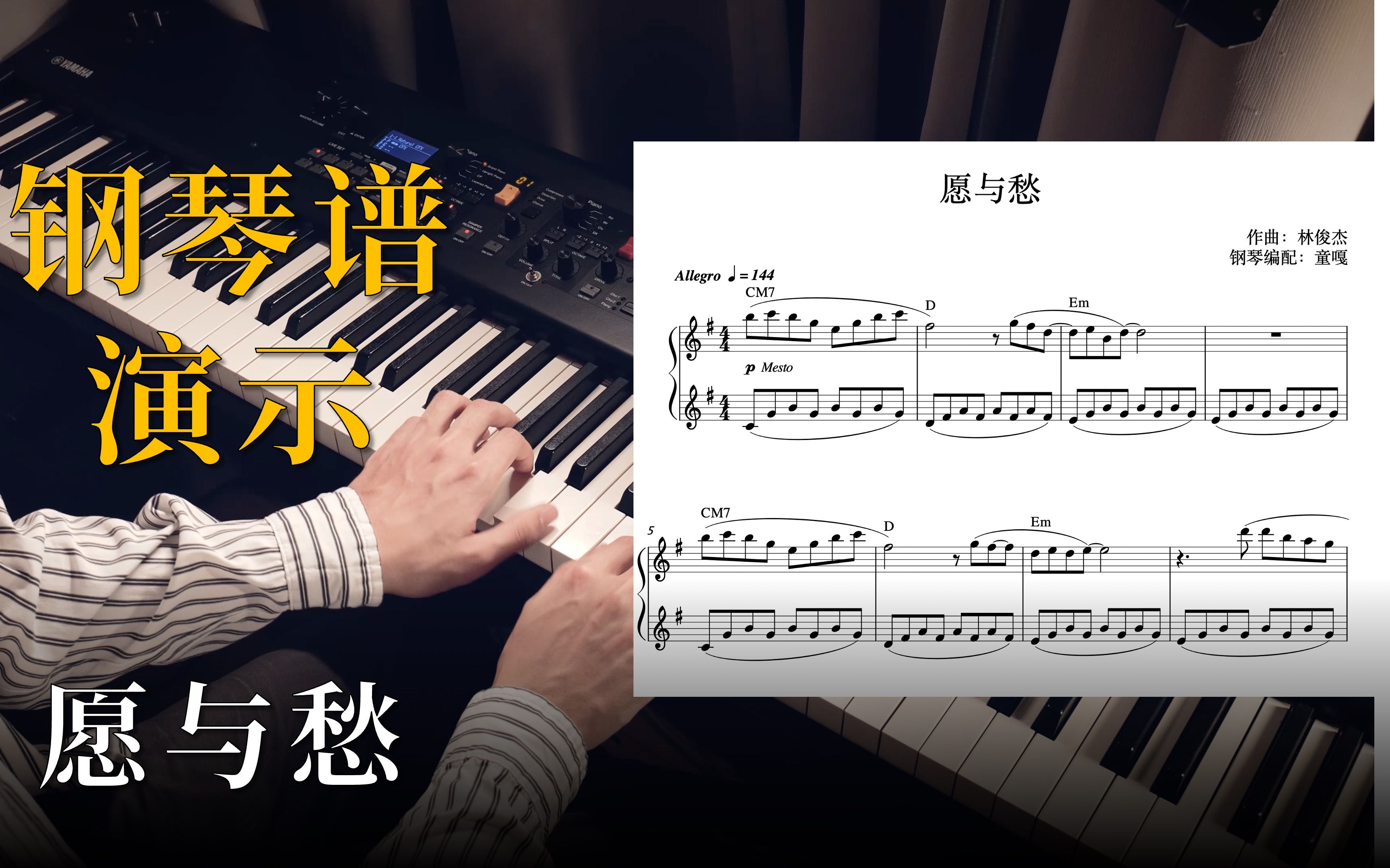 【钢琴谱】愿与愁 - 林俊杰-黄桃加冰ice-默认收藏夹-哔哩哔哩视频