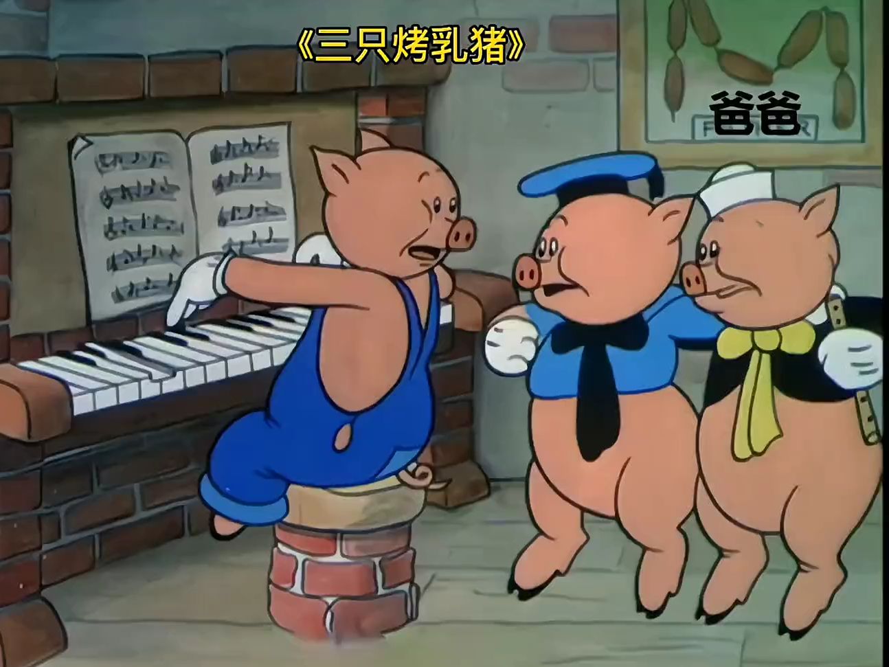 三只烤乳猪盖房子,勤劳的猪老三使小猪们没有成为烤乳猪