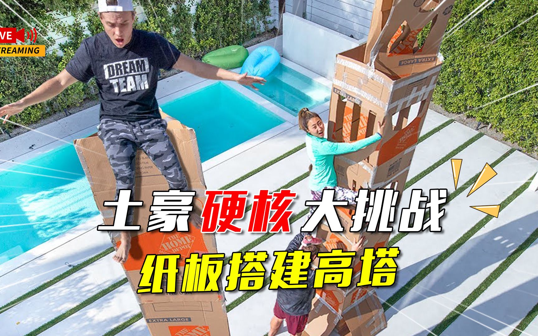 [图]用纸板搭建高塔，谁的建筑最为坚固，胜者获得1万美元