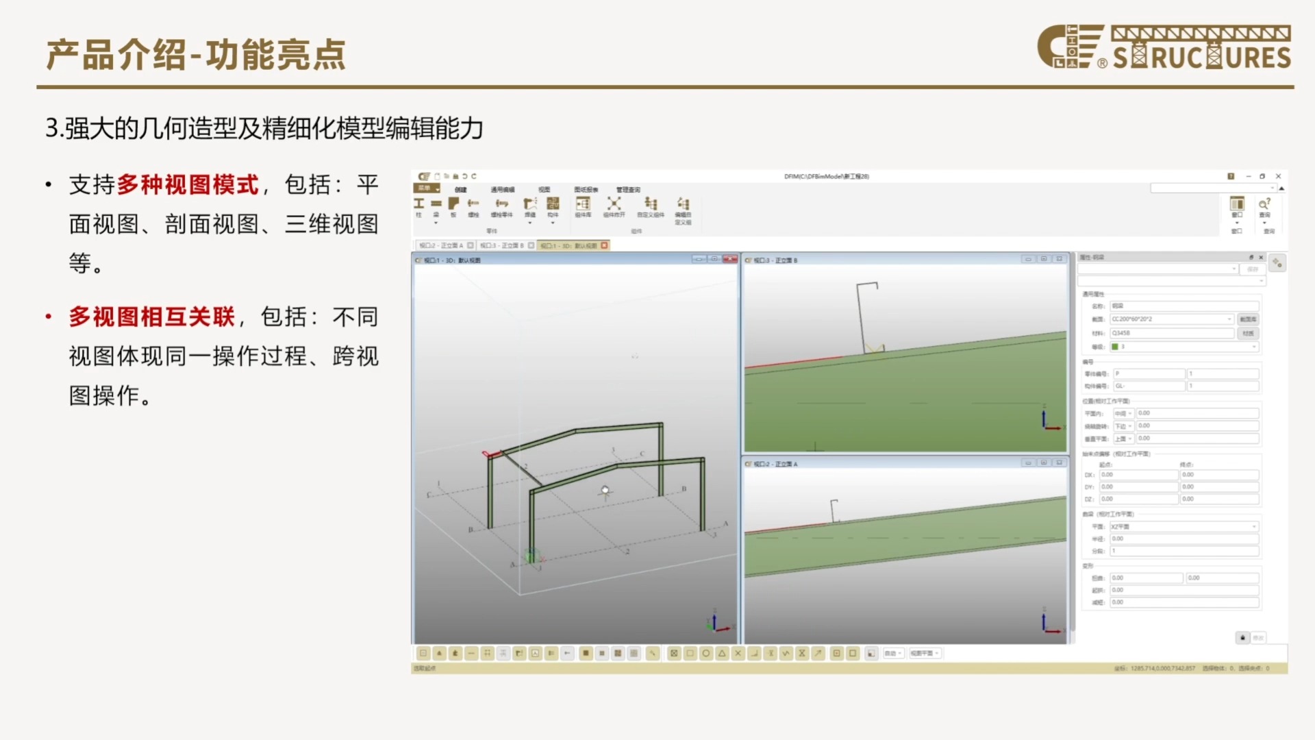 Dafang Structures V1.0.1亮点功能介绍哔哩哔哩bilibili