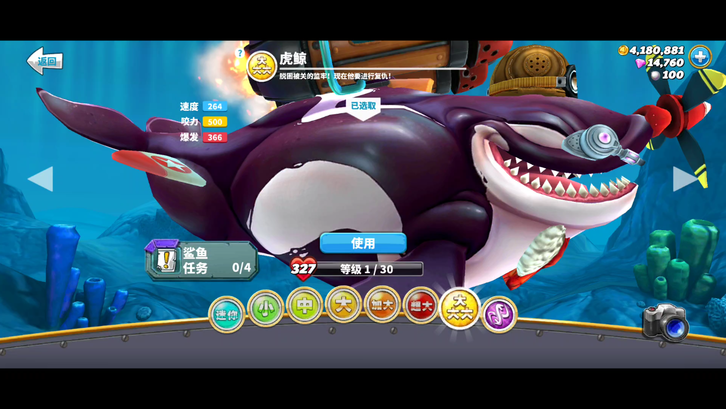 饥饿鲨:世界虎鲸10分钟1400万分左右_单机游戏热门视频