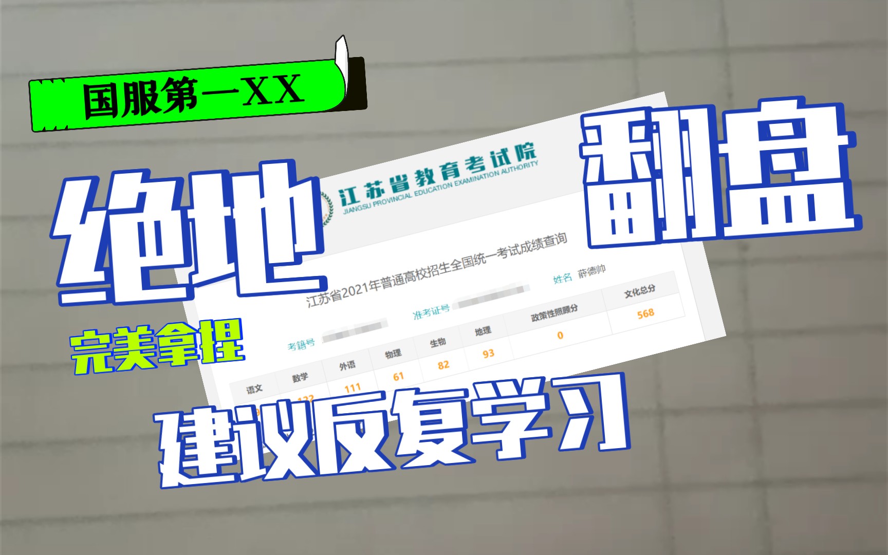 江苏2021高考地理93高分学长/高三地理努力还来得及吗/保姆级地理方法教学/不逆风翻盘你来打我哔哩哔哩bilibili