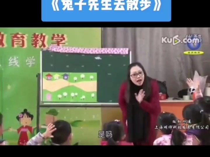 幼师必备|幼儿园优质公开课中班语言《兔子先生去散步》新学期幼儿园公开课,幼师公开课,幼师课件,幼儿园课件,幼师资源分享哔哩哔哩bilibili