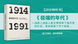 《极端的年代》一战和二战给人类文明带来了毁灭性的打击,革命席卷了半个地球...哔哩哔哩bilibili