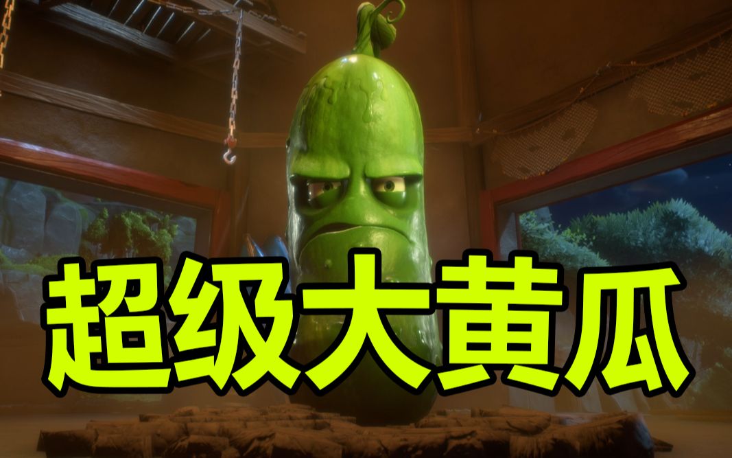 瑞格超级大黄瓜植物大战僵尸和睦小镇保卫战