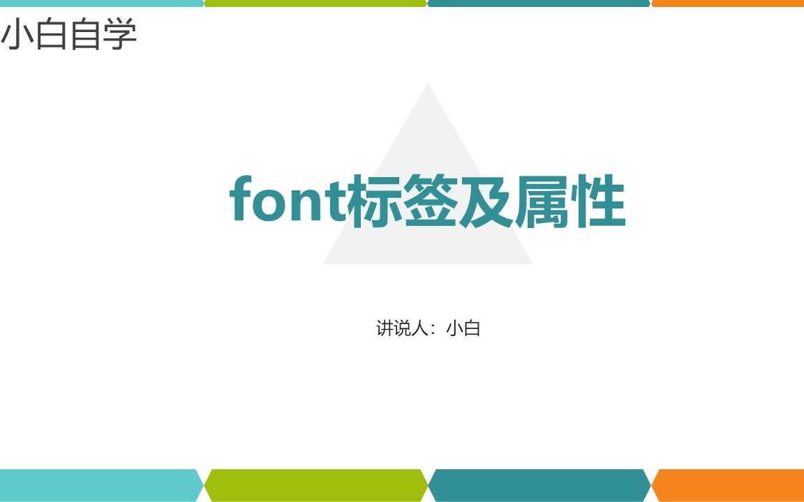 font标签及其属性哔哩哔哩bilibili