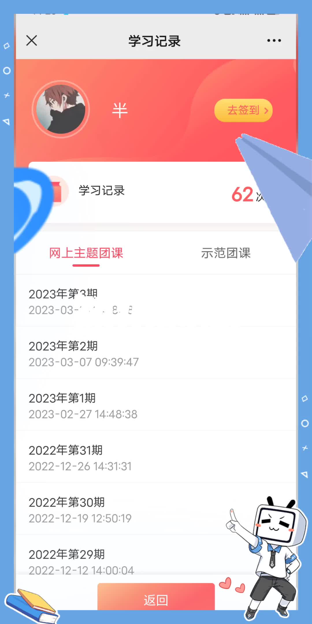 青年大学习